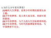 部编版七年级上册道德与法治第一单元 成长的节拍第一课 中学时代 1.2少年有梦习题课件(32张PPT)