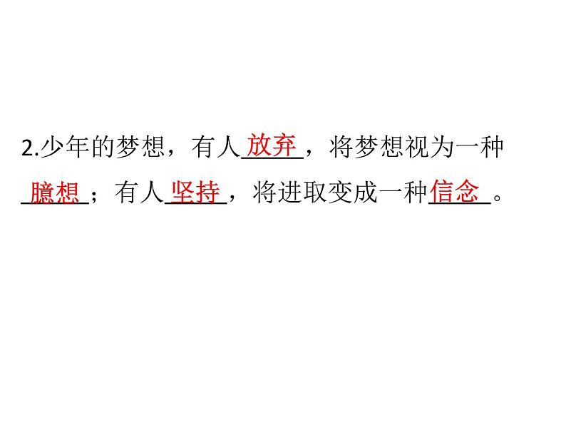 部编版七年级上册道德与法治第一单元 成长的节拍第一课 中学时代 1.2少年有梦习题课件(32张PPT)第3页