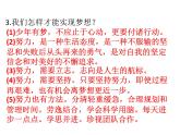 部编版七年级上册道德与法治第一单元 成长的节拍第一课 中学时代 1.2少年有梦习题课件(32张PPT)