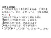 部编版七年级上册道德与法治第一单元 成长的节拍第一课 中学时代 1.2少年有梦习题课件(32张PPT)