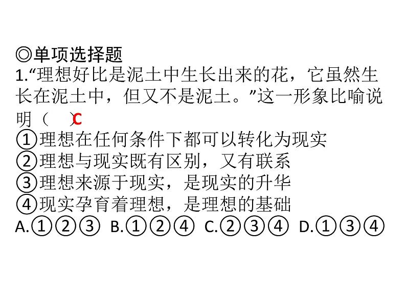 部编版七年级上册道德与法治第一单元 成长的节拍第一课 中学时代 1.2少年有梦习题课件(32张PPT)第5页