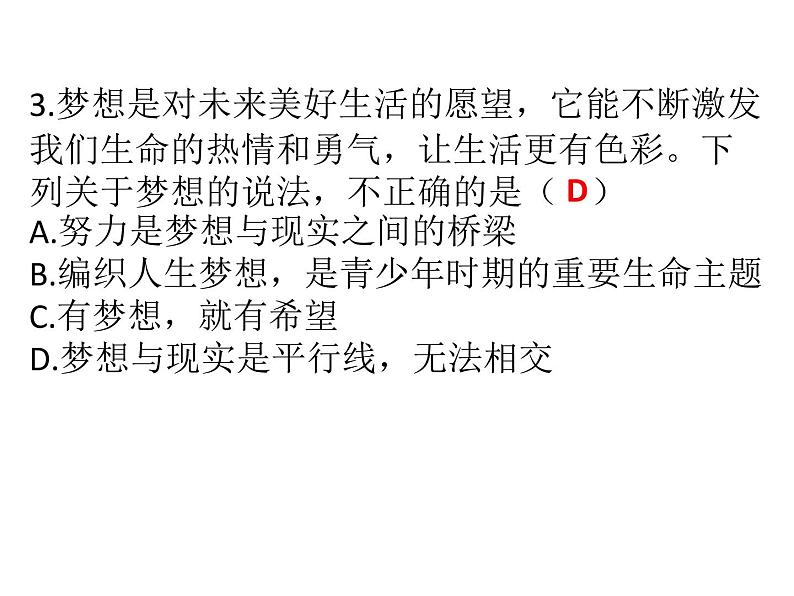 部编版七年级上册道德与法治第一单元 成长的节拍第一课 中学时代 1.2少年有梦习题课件(32张PPT)第7页