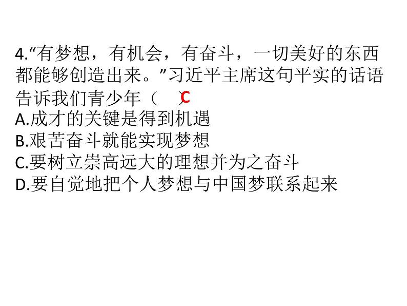 部编版七年级上册道德与法治第一单元 成长的节拍第一课 中学时代 1.2少年有梦习题课件(32张PPT)第8页