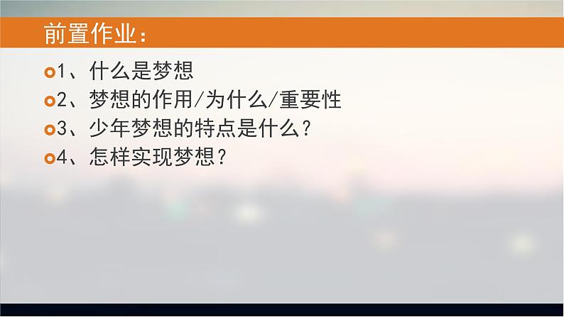 部编版七年级上册道德与法治第一单元 成长的节拍第一课 中学时代 1.2少年有梦课件 (1)第2页