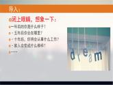 部编版七年级上册道德与法治第一单元 成长的节拍第一课 中学时代 1.2少年有梦课件 (1)