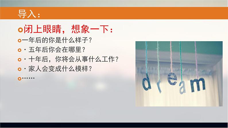 部编版七年级上册道德与法治第一单元 成长的节拍第一课 中学时代 1.2少年有梦课件 (1)第3页