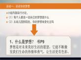 部编版七年级上册道德与法治第一单元 成长的节拍第一课 中学时代 1.2少年有梦课件 (1)