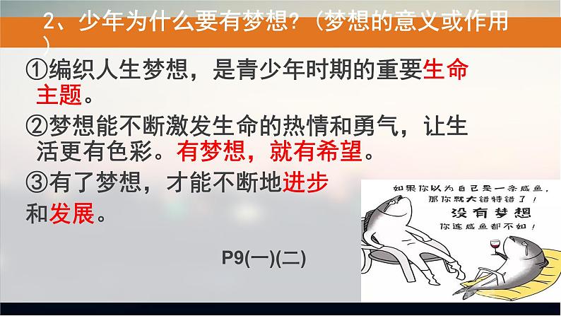 部编版七年级上册道德与法治第一单元 成长的节拍第一课 中学时代 1.2少年有梦课件 (1)第6页