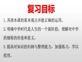 部编版七年级上册道德与法治第一单元 成长的节拍第一课 中学时代 1.2少年有梦课件 (3)