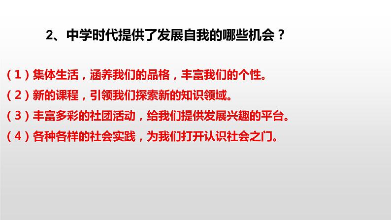 部编版七年级上册道德与法治第一单元 成长的节拍第一课 中学时代 1.2少年有梦课件 (3)06