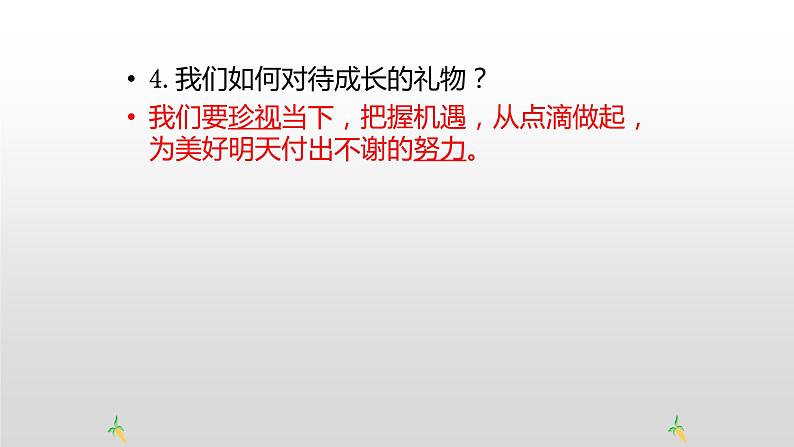 部编版七年级上册道德与法治第一单元 成长的节拍第一课 中学时代 1.2少年有梦课件 (3)08