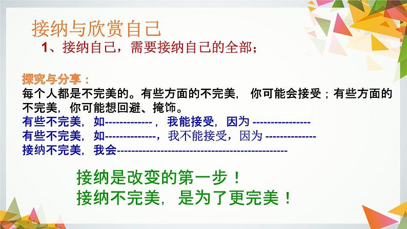 部编版七年级上册道德与法治第一单元 成长的节拍第三课 发现自己 第二课时 做更好的自己 (2)课件PPT第4页