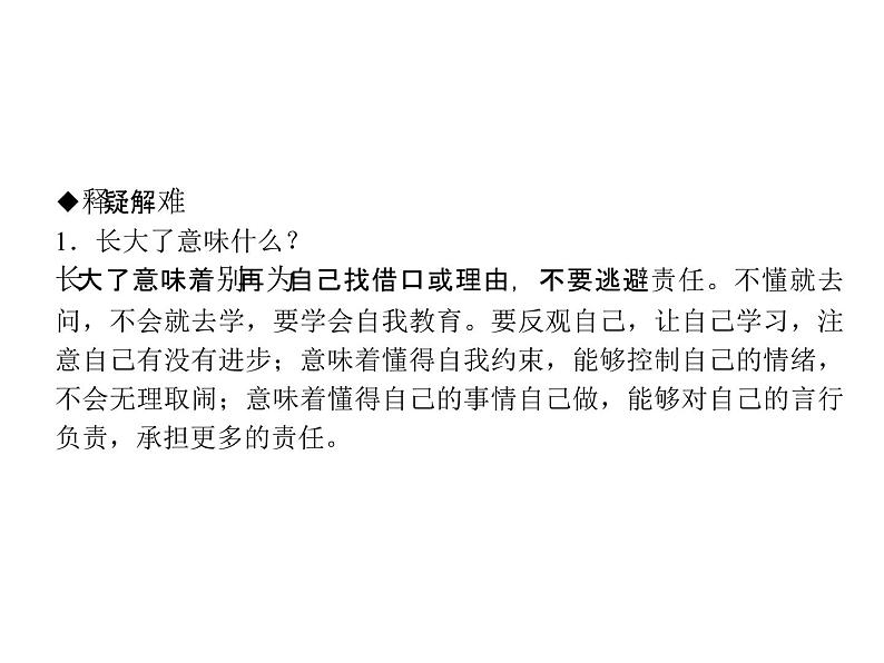 七年级人教版道德与法治（部编版）上册作业课件_第四课  友谊与成长同行  第1课时　和朋友在一起 （共24张PPT）第3页