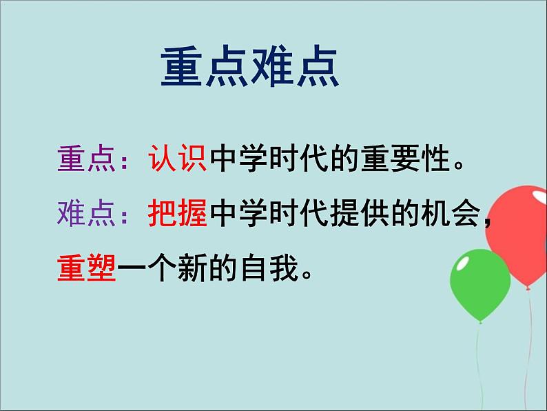 部编版七年级上册道德与法治第一单元 成长的节拍第一课 中学时代 1.1 中学序曲 课件（共12张ppt）03