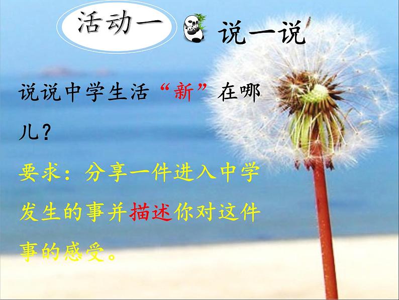 部编版七年级上册道德与法治第一单元 成长的节拍第一课 中学时代 1.1 中学序曲 课件（共12张ppt）04