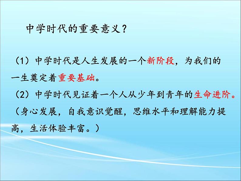 部编版七年级上册道德与法治第一单元 成长的节拍第一课 中学时代 1.1 中学序曲 课件（共12张ppt）06