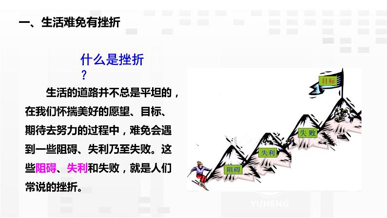 部编版七年级上册道德与法治第四单元 生命的思考第九课 珍视生命 9.2增强生命的韧性课件PPT04