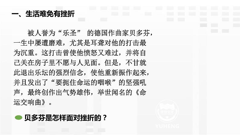 部编版七年级上册道德与法治第四单元 生命的思考第九课 珍视生命 9.2增强生命的韧性课件PPT08