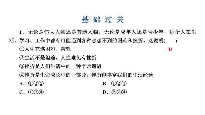 部编版七年级上册道德与法治第四单元 生命的思考第九课 珍视生命 9.2 增强生命的韧性课件(共27张PPT，WPS打开)第5页