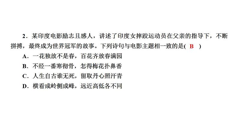 部编版七年级上册道德与法治第四单元 生命的思考第九课 珍视生命 9.2 增强生命的韧性课件(共27张PPT，WPS打开)第6页