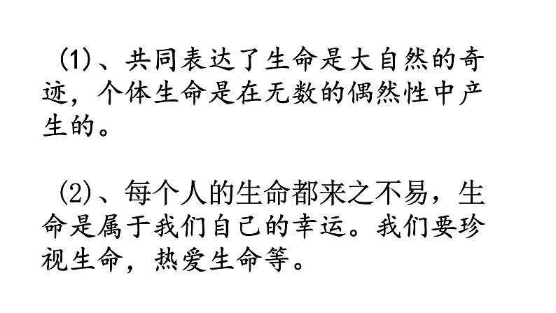 部编版七年级上册道德与法治第四单元 生命的思考第八课 探问生命 8.1生命可以永恒吗课件（共36张`PPT）第7页