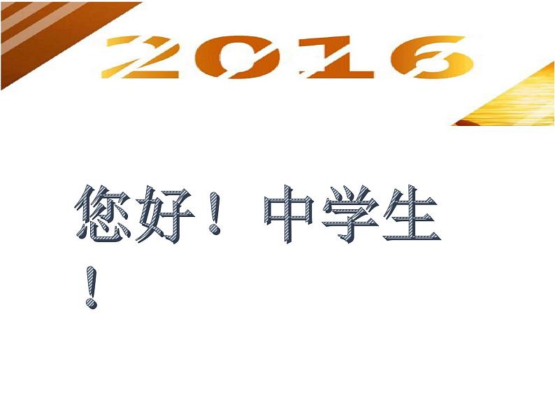 部编版七年级上册道德与法治第一单元 成长的节拍第一课 中学时代 中学序曲课件PPT01