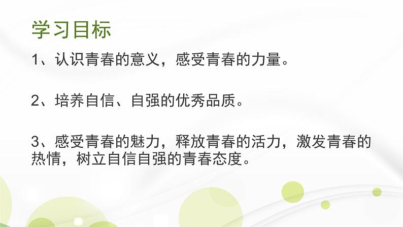 部编版道德与法治七年级下册 3.1青春飞扬课件PPT第3页