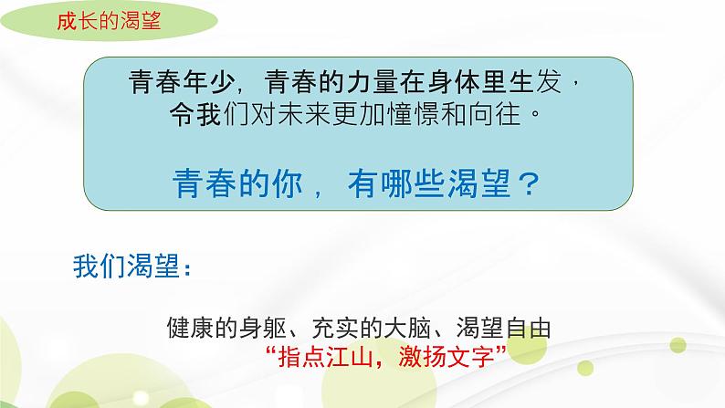 部编版道德与法治七年级下册 3.1青春飞扬课件PPT第4页