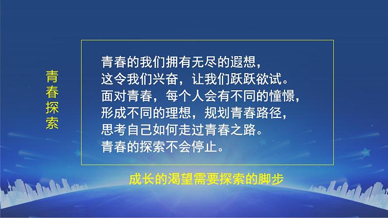 部编版道德与法治七年级下册 3.1 青春飞扬 课件（共17张PPT）第7页