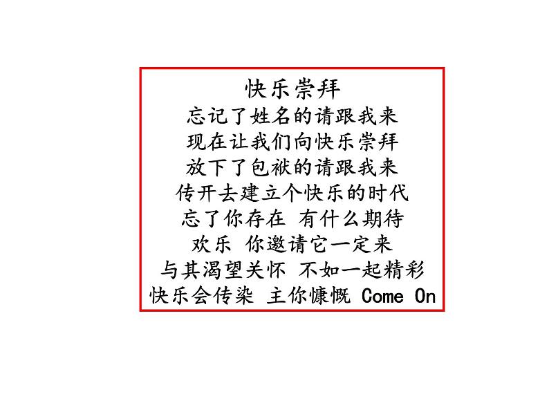 部编版道德与法治七年级下册 4.2 情绪的管理 课件01