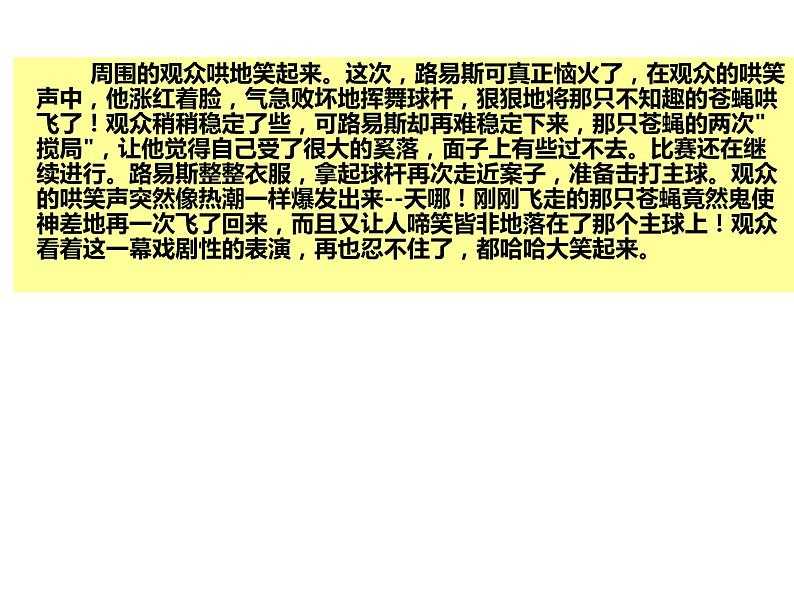 部编版道德与法治七年级下册 4.2 情绪的管理 课件07