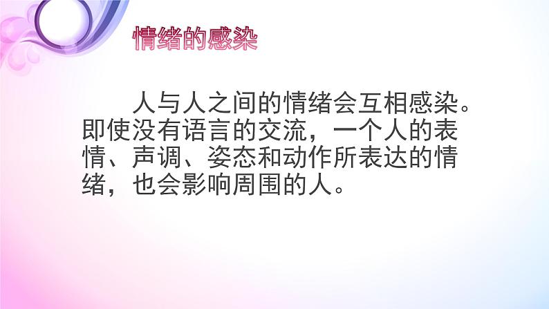 部编版道德与法治七年级下册 4.2情绪的管理课件PPT第6页