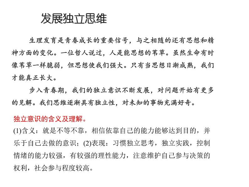 部编版道德与法治七年级下册 第一课　青春的邀约 第2课时　成长的不仅仅是身体课件PPT第4页