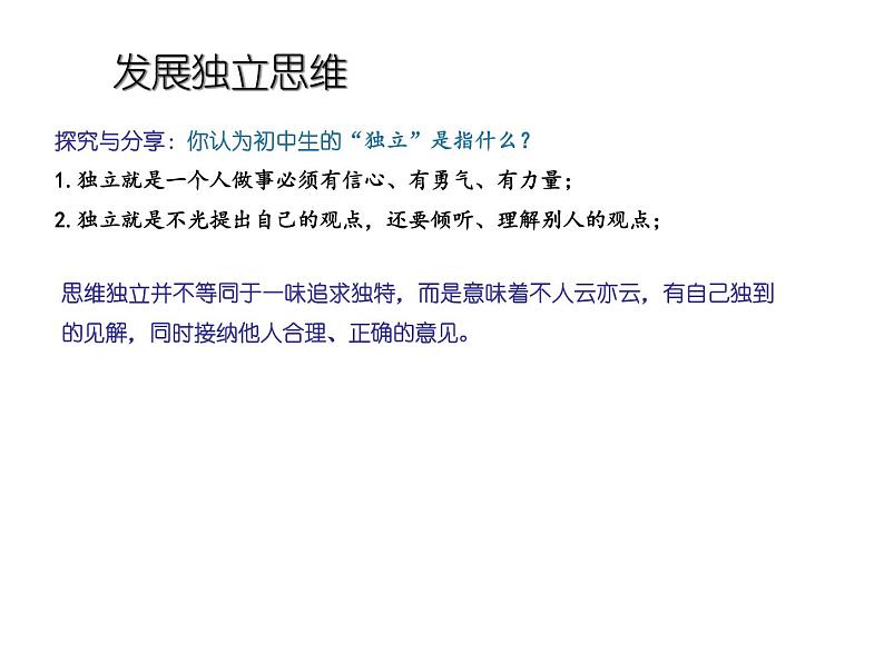 部编版道德与法治七年级下册 第一课　青春的邀约 第2课时　成长的不仅仅是身体课件PPT第5页