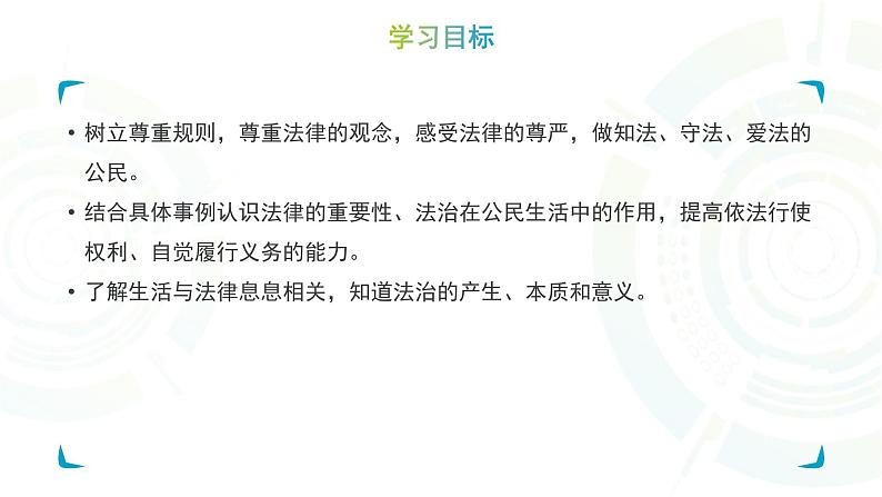 部编版道德与法治七年级下册 生活需要法律实用课件第4页