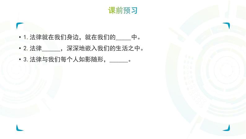 部编版道德与法治七年级下册 生活需要法律实用课件第5页