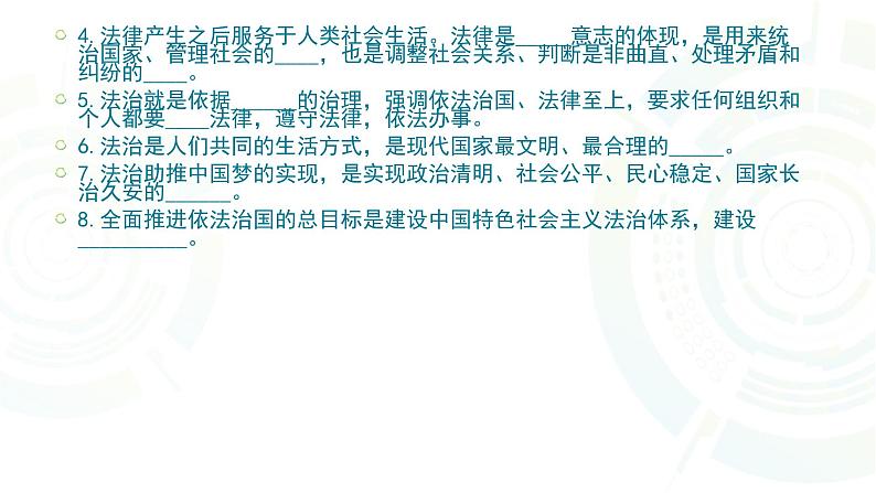 部编版道德与法治七年级下册 生活需要法律实用课件第6页