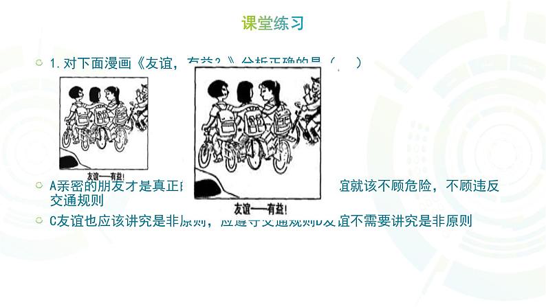 部编版道德与法治七年级下册 生活需要法律实用课件第8页