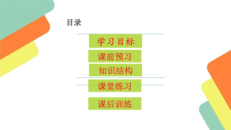 部编版道德与法治七年级下册 集体生活成就我实用课件第3页