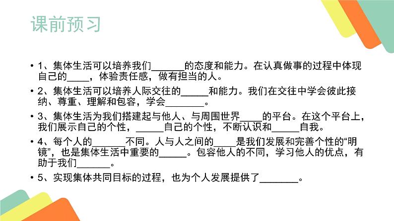 部编版道德与法治七年级下册 集体生活成就我实用课件第5页