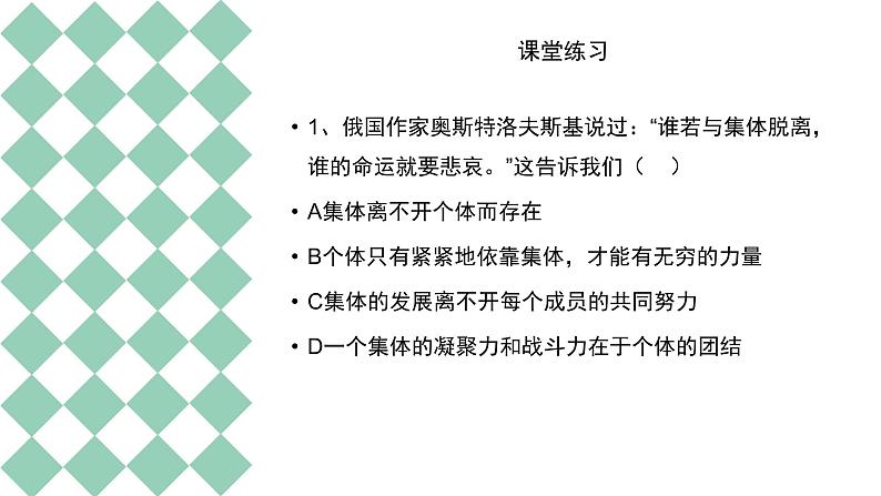 部编版道德与法治七年级下册 集体生活成就我实用课件第7页