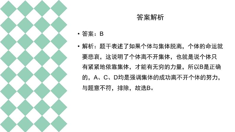 部编版道德与法治七年级下册 集体生活成就我实用课件第8页