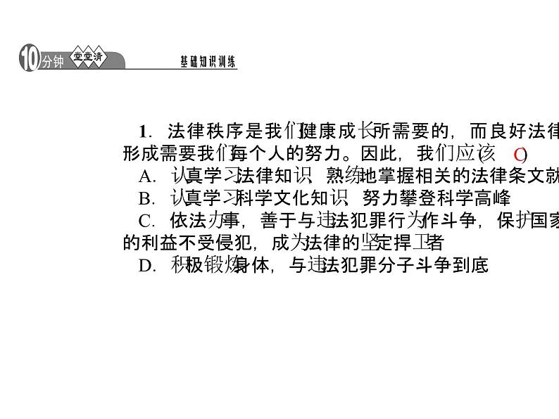 部编版道德与法治七年级下册 第十课　法律伴我们成长  第2课时　我们与法律同行课件PPT第4页