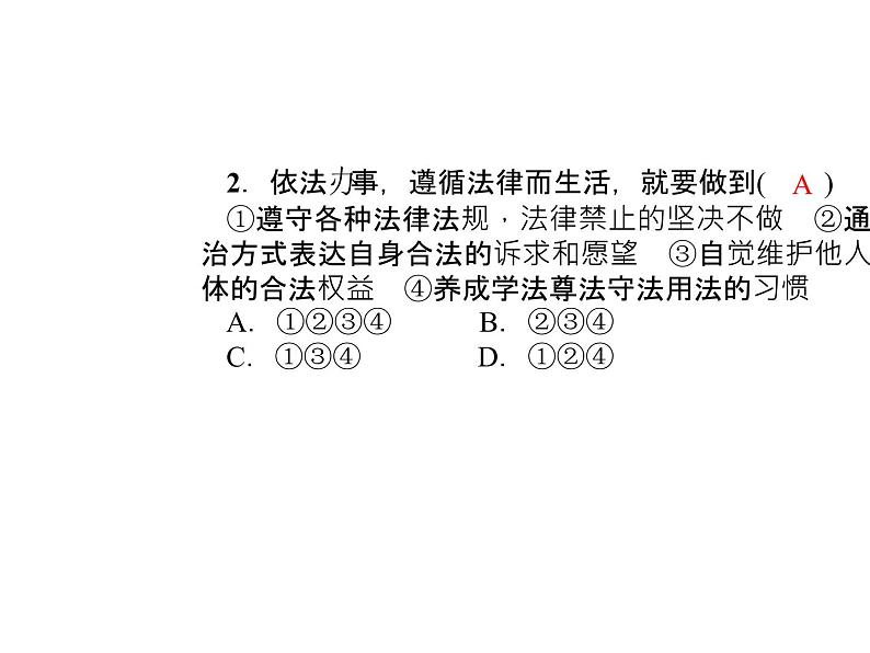 部编版道德与法治七年级下册 第十课　法律伴我们成长  第2课时　我们与法律同行课件PPT第5页