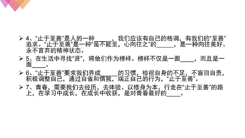 部编版道德与法治七年级下册 青春有格实用课件第6页