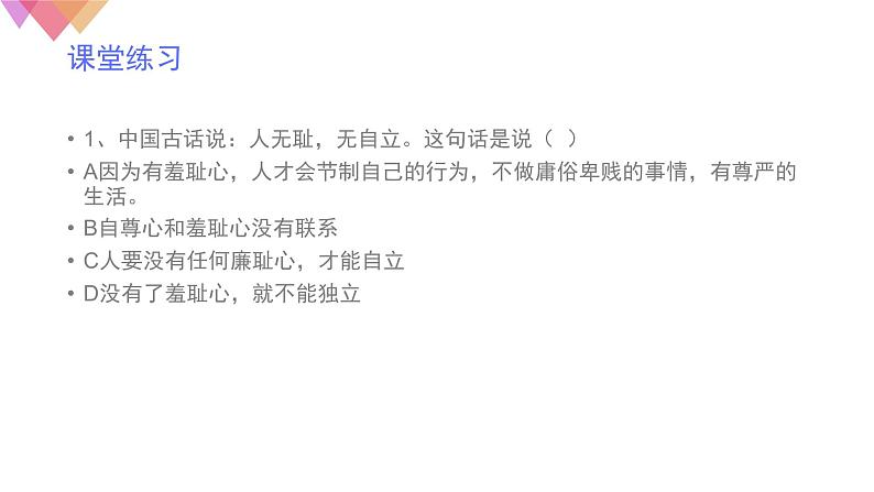 部编版道德与法治七年级下册 青春有格实用课件第8页