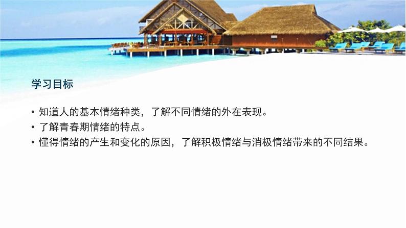 部编版道德与法治七年级下册 青春的情绪实用课件第4页