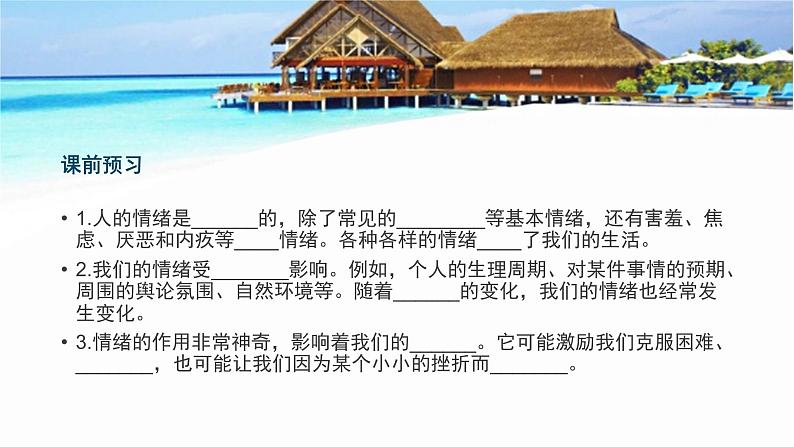 部编版道德与法治七年级下册 青春的情绪实用课件第5页