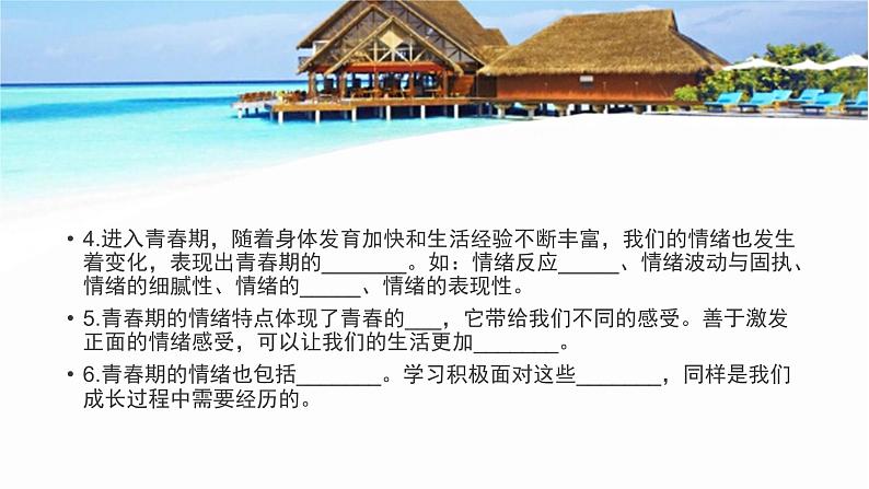 部编版道德与法治七年级下册 青春的情绪实用课件第6页