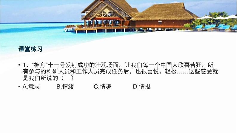 部编版道德与法治七年级下册 青春的情绪实用课件第8页